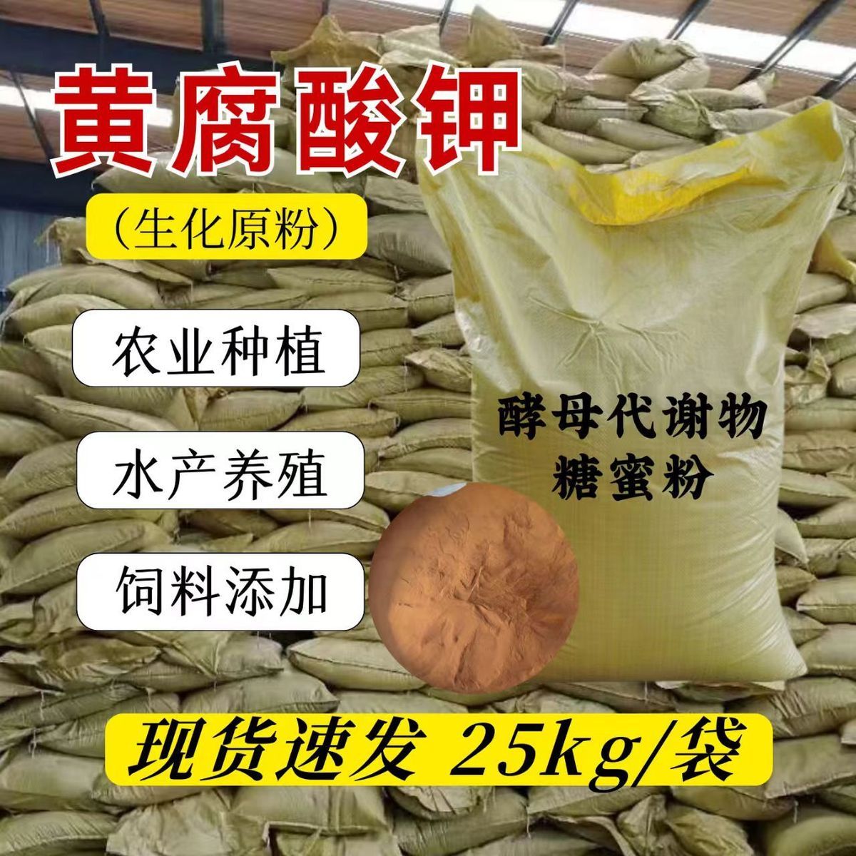 生化黄腐酸钾有机肥水产养殖