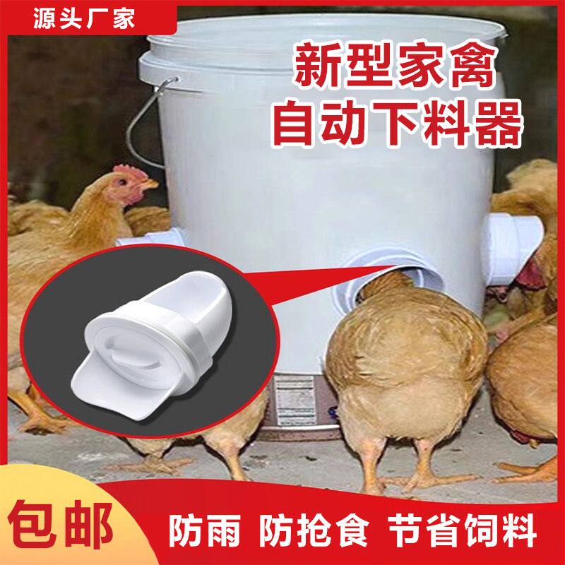 喂鸡自动下料器新型食槽