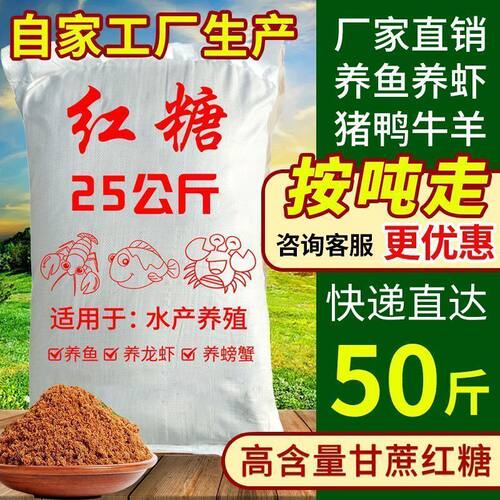 水产养殖红糖农业种植培菌发酵