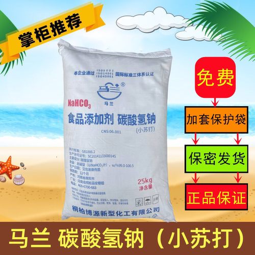 马兰牌水产养殖专用小苏打
