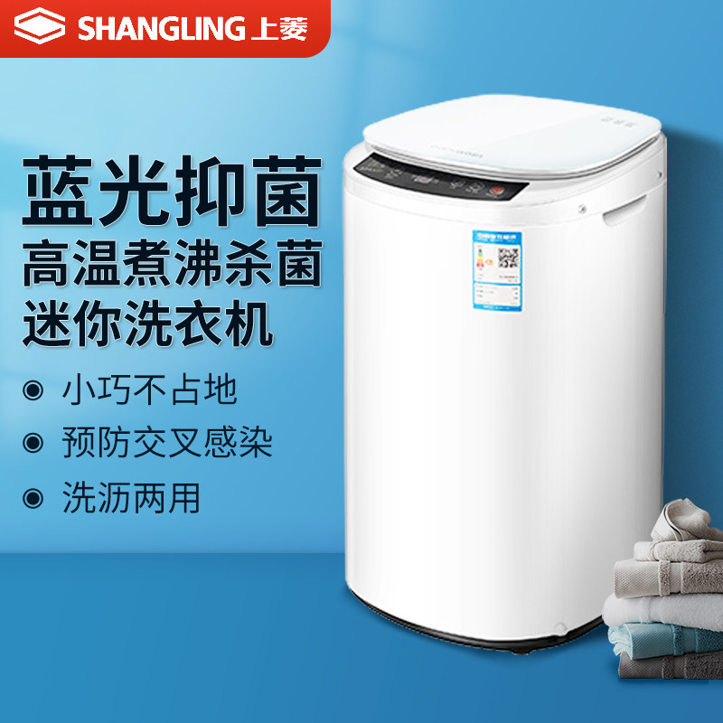 上菱4.5公斤婴儿童衣迷你内衣洗衣机小型全自动袜子专用高温杀菌