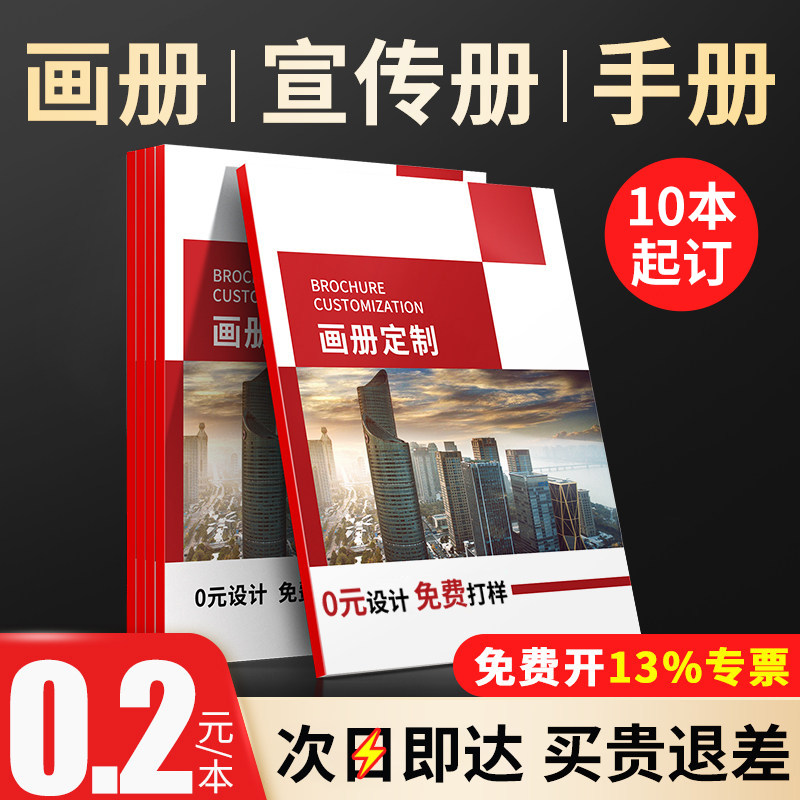 画册印刷宣传册定做设计制作小册子定制订做作品集公司企业员工手册产品图册样本说明书打印精装杂志广告书本