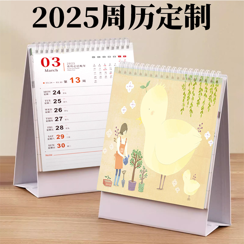 2025周历来图定做企业广告月历免费设计印刷蛇年历保险公司挂历订制logo商务订做