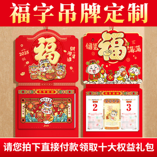 日历2025年挂历定制福字家用挂墙大号高档老黄历撕历万年历书2024新款传统通胜宜忌皇历手撕挂历订制
