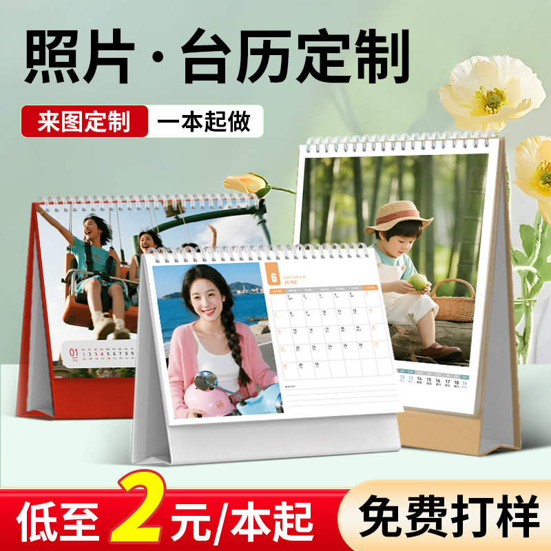 台历定制2026年跨年企业日历月历来图订制作宝宝照片创意自制diy