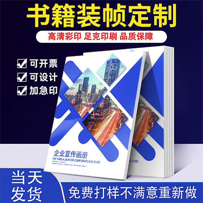 书籍装帧说明书样本图册小册子书籍打印宣传页彩页图片