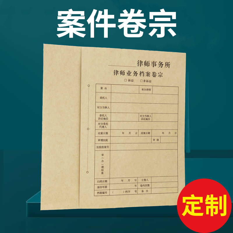 档案卷宗律师事务所业务档案封面牛皮纸封皮讼案件案卷卷宗支持定制
