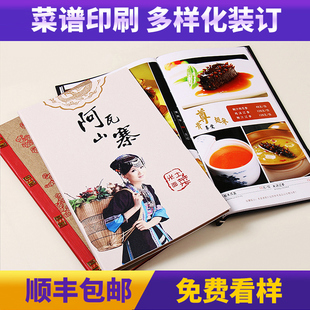 菜谱制作 定制菜单印刷制作设计定制做蝴蝶精装皮质活页插页本