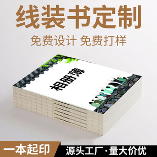 线装书定制说明书样本图册小册子书籍打印宣传页彩页