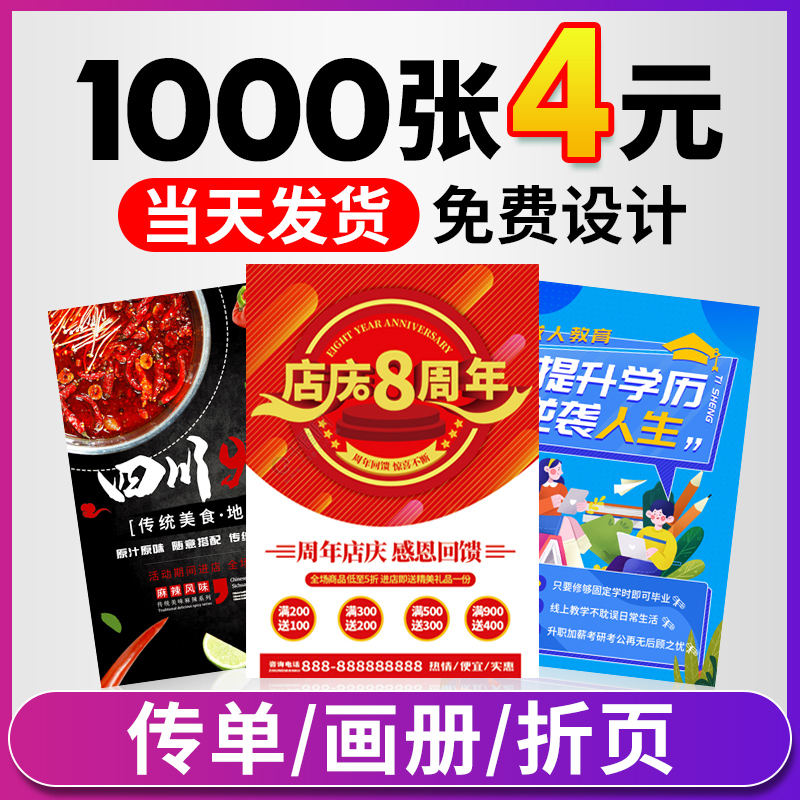 宣传单印制传单印刷制作免费设计企业宣传册画册定制广告单页彩页三折页说明书公司图册打印海报定做小批量-封面