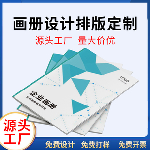 画册设计排版说明书样本图册小册子书籍打印宣传页彩页
