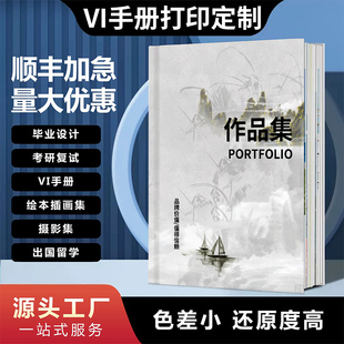 vi手册打印说明书样本图册小册子书籍打印宣传页彩页