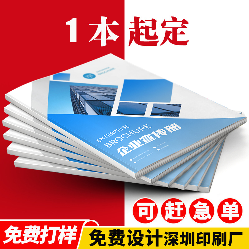 画册印刷企业宣传册定制说明书图册封套小册子定做公司手册制作页