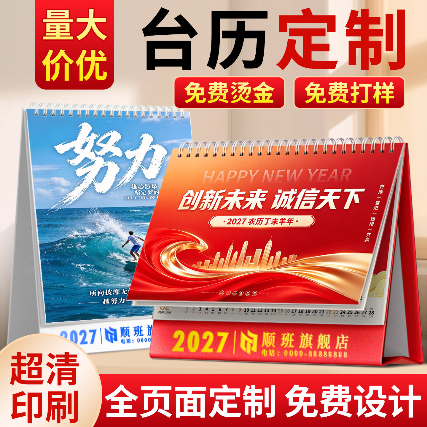 台历定制2027年羊年企业广告日历设计台历定做公司台历印刷制作挂历月历年历订做免费烫金