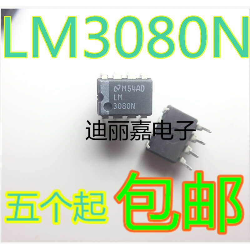 迪丽嘉电子 LM3080N CA3080E 运算跨导放大器芯片 直插DIP-8脚