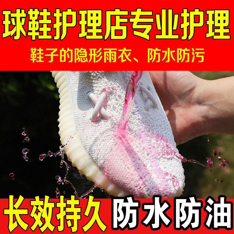 喜鸭球鞋防水防污纳米喷雾