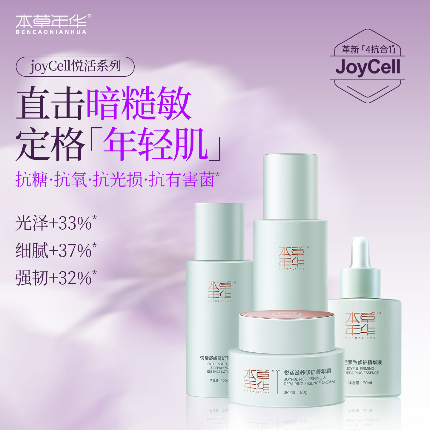本草年华 悦活水乳霜精华护肤套装保湿舒缓紧致