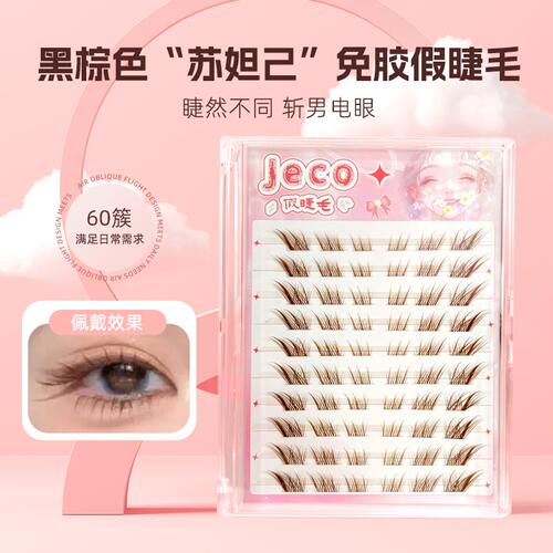更自然~短短款黑棕色苏妲己