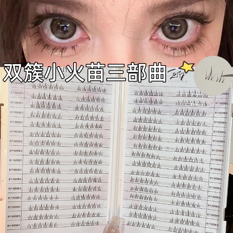 双簇小火苗下睫毛三部曲！假睫毛