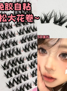 免胶5D婴儿弯大花卷假睫毛蓬松浓密款EIYI单簇自粘COS可重复使用