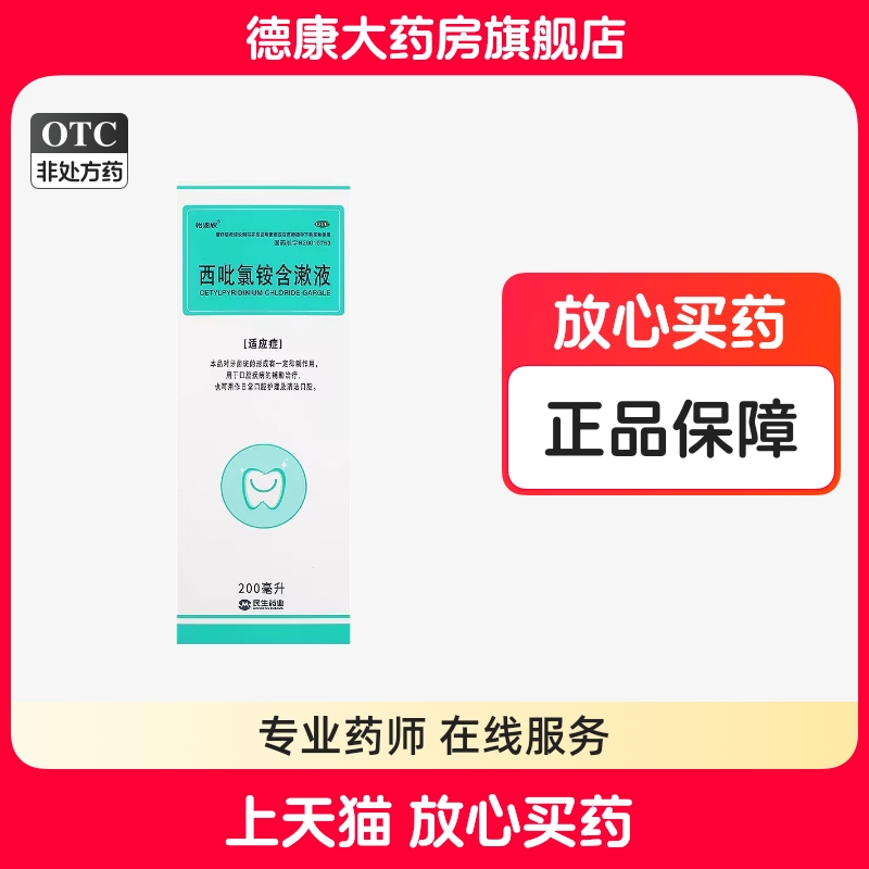 怡速欣 依信 西吡氯铵含漱液200mI/盒口腔护理清洁口腔