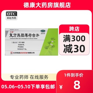 欧意复方熊胆薄荷含片20片缓解咽喉肿痛声音嘶哑嗓子疼口服CS