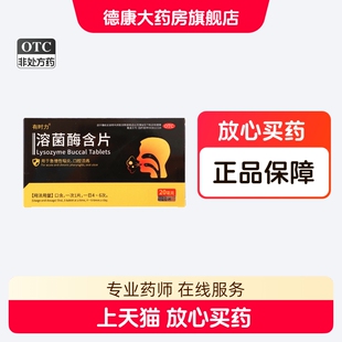 有时力 溶菌酶含片20mg*20片/盒 急慢性咽炎口腔溃疡