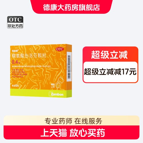 [司百得]精氨酸布洛芬颗粒0.4g*6包/盒痛经牙痛头痛发热神经痛
