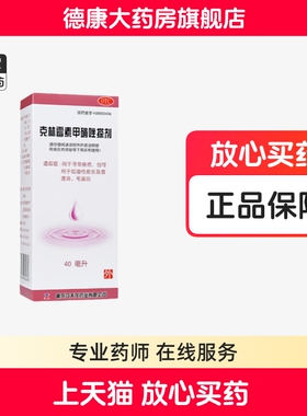 包邮】天龙克林霉素甲硝唑搽剂 40ml溢脂性皮炎酒渣鼻痤疮毛囊炎
