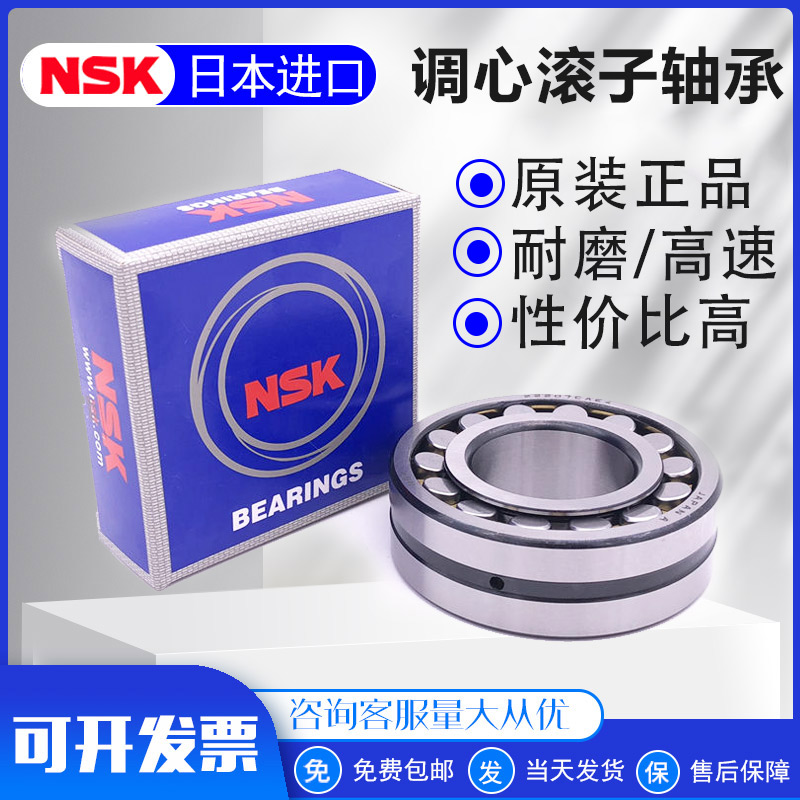 NSK原装轴承高转速低噪音寿命长
