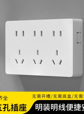国际电工明装插座多孔插位墙壁扦座十五孔外装明线超薄15孔明线盒