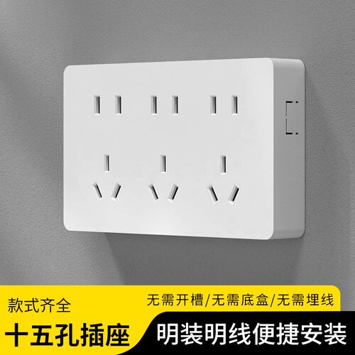 国际电工明装15孔超薄插座