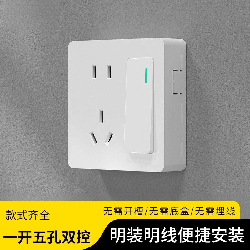 明装一开五孔双控开关86型明线开关电源插座1开5孔双联5孔带开关