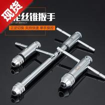 Threading tool, manual water pipe thread tool, screw tap, positive and negative adjustable 11 ratchet tap wrench extension