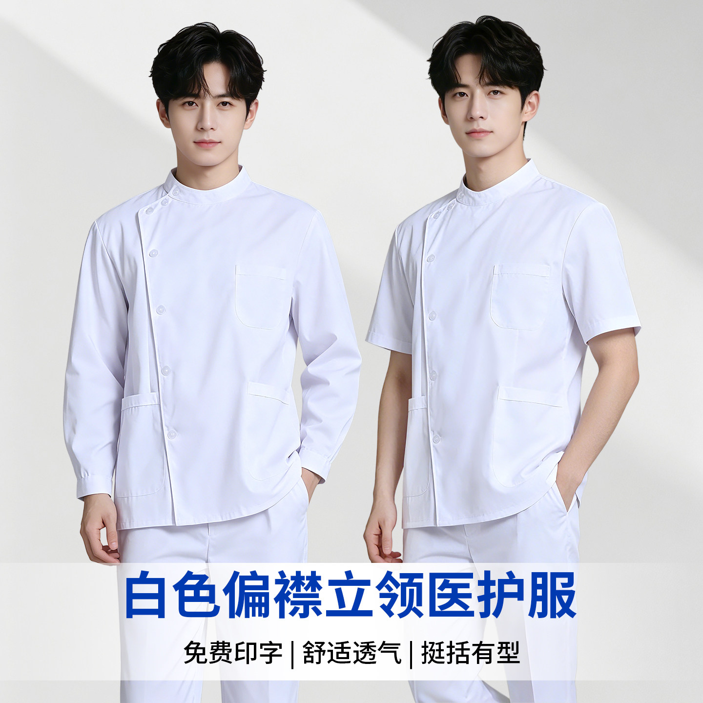 护士服男短袖偏襟领舒适透气抗皱