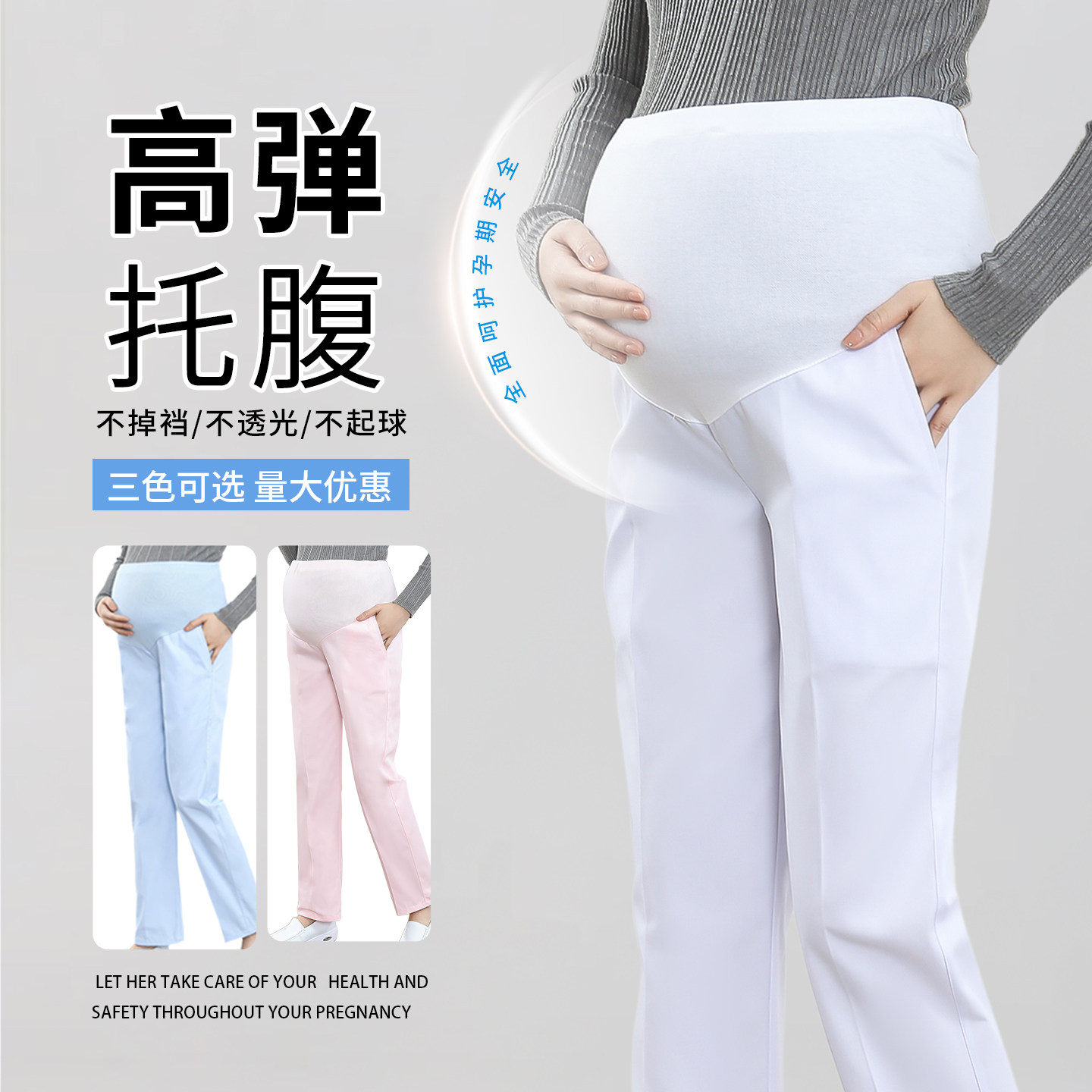 孕妇护士裤宽松舒适不勒肚