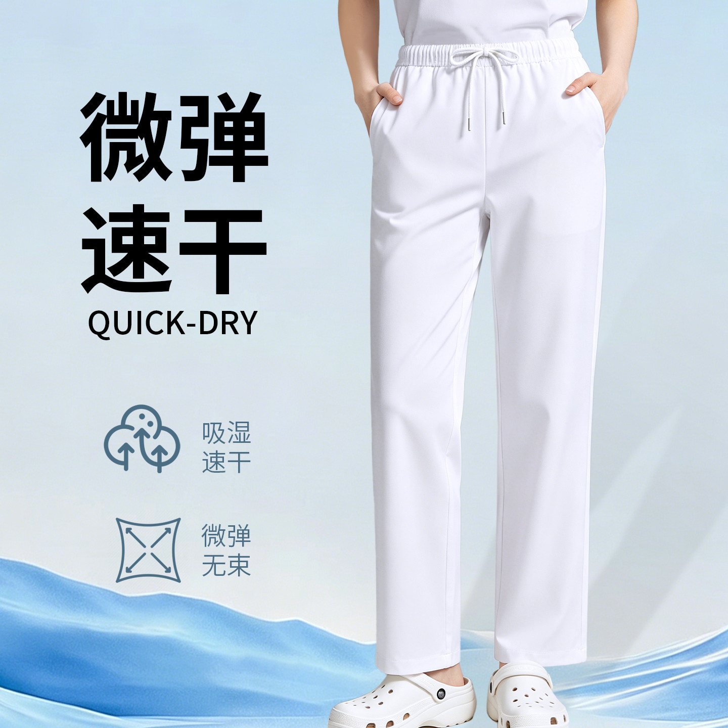 护士裤微弹速干夏季薄款松紧腰