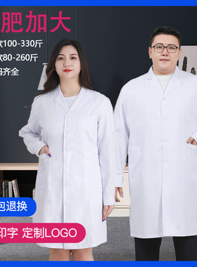 白大褂加大码长袖医生服短袖加肥加大码实验服护士服200斤工作服