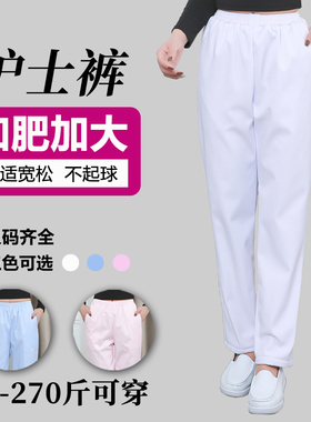 大码护士裤白色女松紧腰夏季医生护士裤子200斤加肥加大码工作裤
