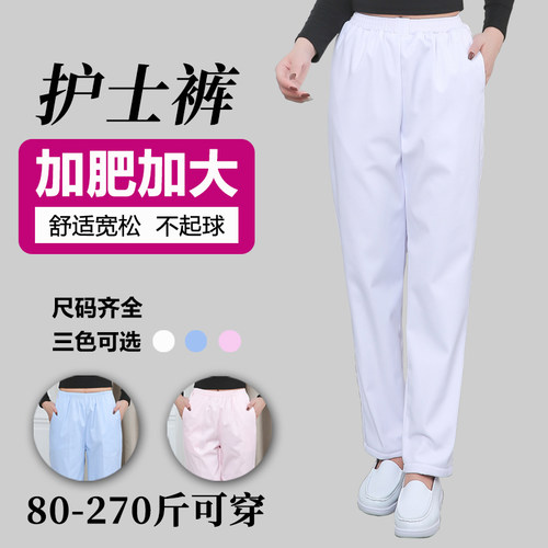 护士裤大码白色松紧腰医护工作裤