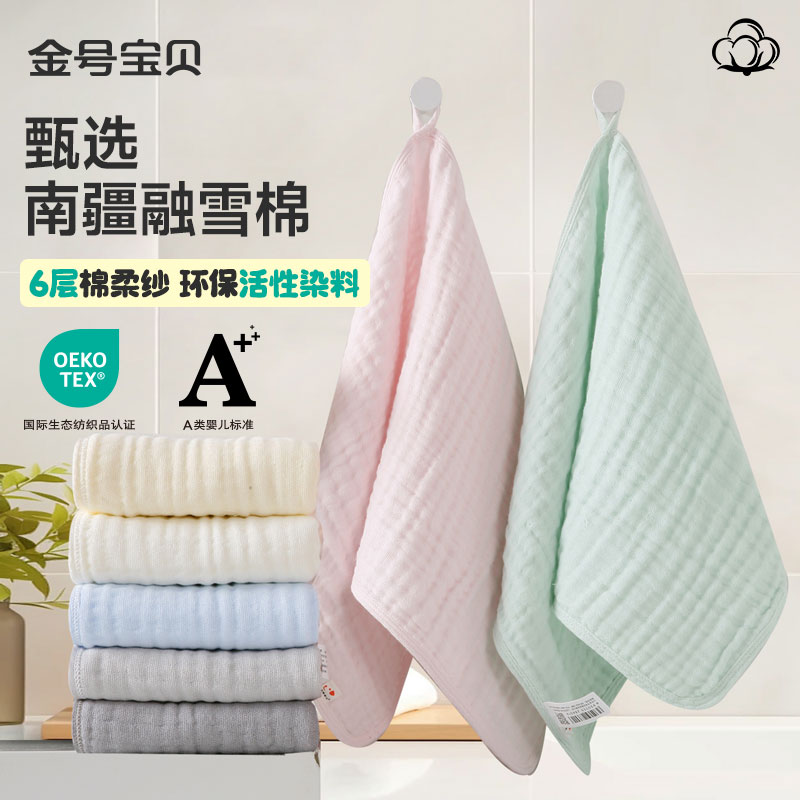 金号宝贝小方巾毛巾新生婴儿纯棉全棉纱布口水巾儿童宝宝手帕洗脸
