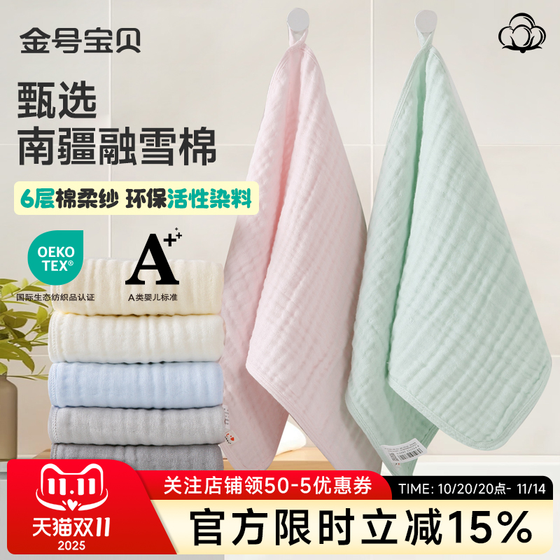 金号宝贝小方巾毛巾新生婴儿纯棉全棉纱布口水巾儿童宝宝手帕洗脸
