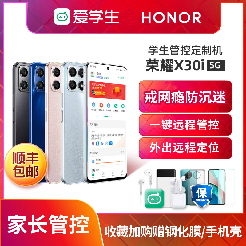 honor/荣耀X30i爱学生手机戒网瘾专用儿童小学生初中高中生青少年家长远程管控软件学习5G智能手机禁玩游戏