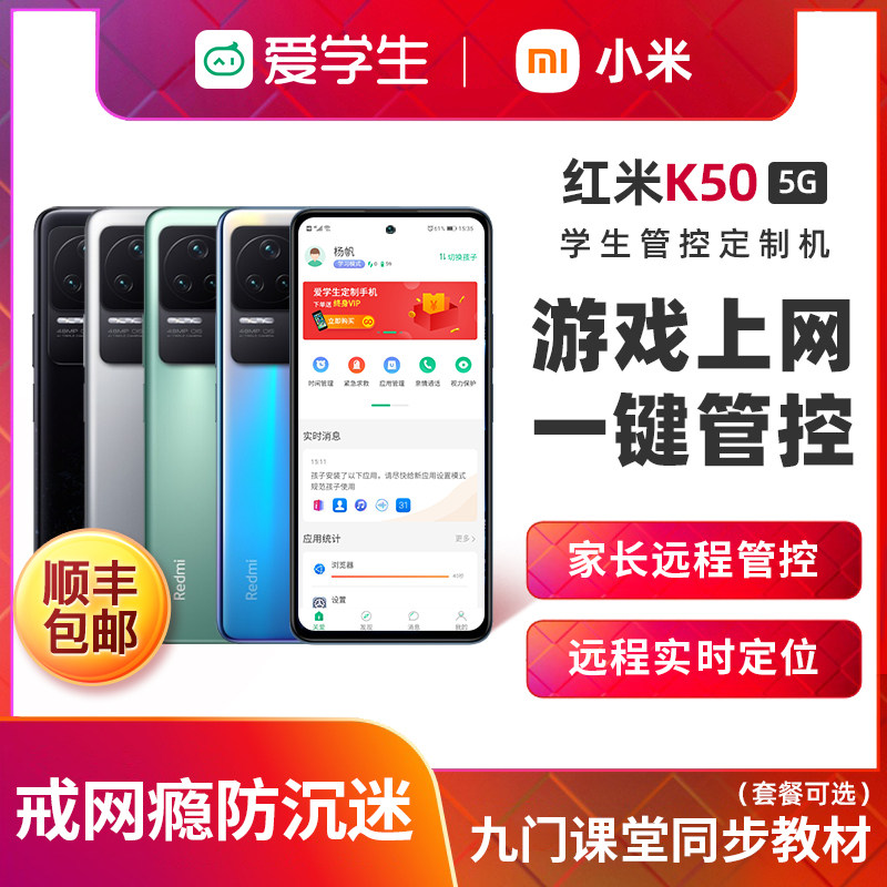 【顺丰速发+送碎屏保】小米红米Redmi K50学生手机戒网手机青少年学生千元智能手机学生戒网瘾神器远程管理