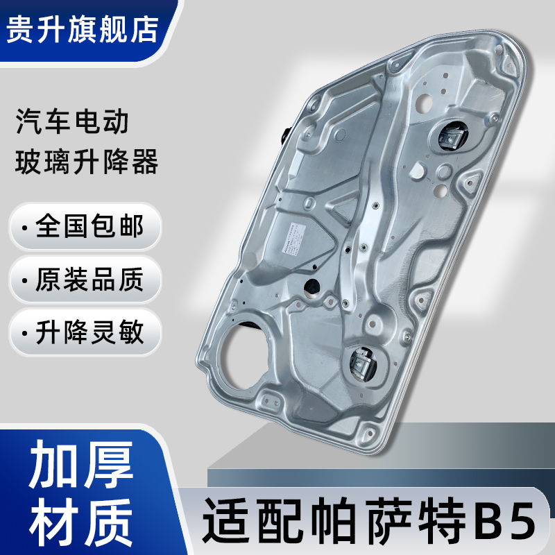 适用于帕萨特B5领驭玻璃升降器