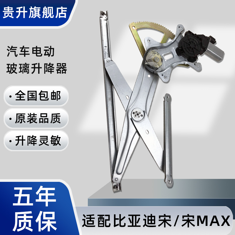 适配比亚迪宋电动总成宋dm升降器