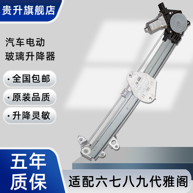本田雅阁升降器质保3年