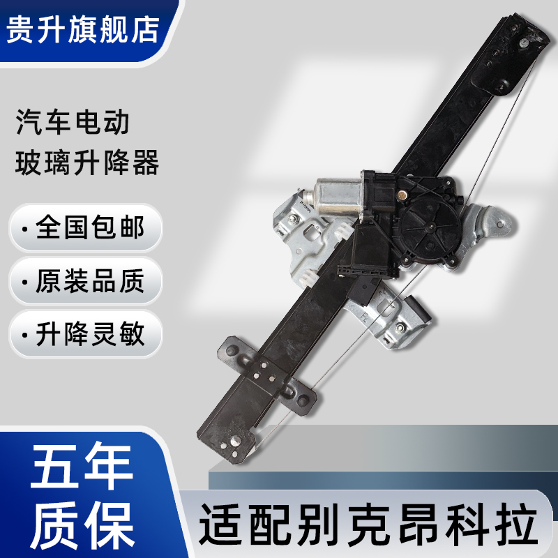 昂科拉昂科拉创酷摇机玻璃升降器