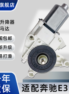 适用于奔驰E300 R350 E260 W204  GL350电动玻璃升降器电机马达