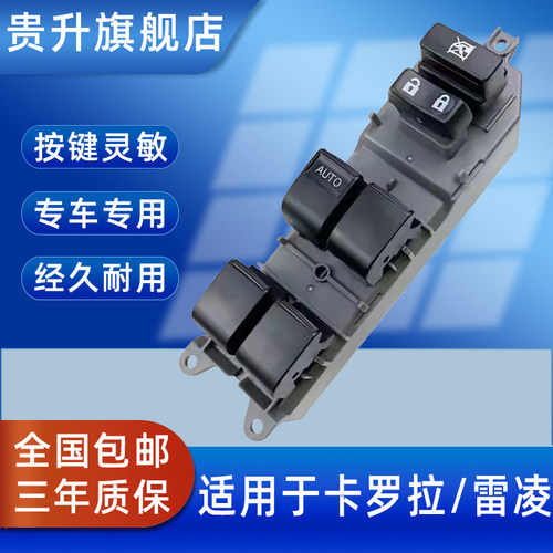卡罗拉玻璃升降器开关升级带灯